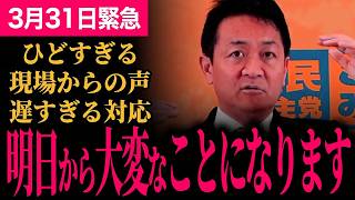 【商売できなくなる人続出！？】日本なのに飢餓状態になる！？ひどすぎる現場からの声！対応が遅すぎるしなぜ総理じゃない！？悲痛な記者の声！【玉木雄一郎/国民民主党】