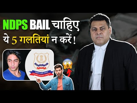 NDPS Case: Do not make these 5 mistakes or else you will not get bail