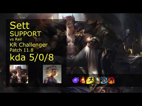 Sett Support vs Rell - KR Challenger 5/0/8 Patch 11.8 Gameplay // [롤] 세트 vs 렐 서폿