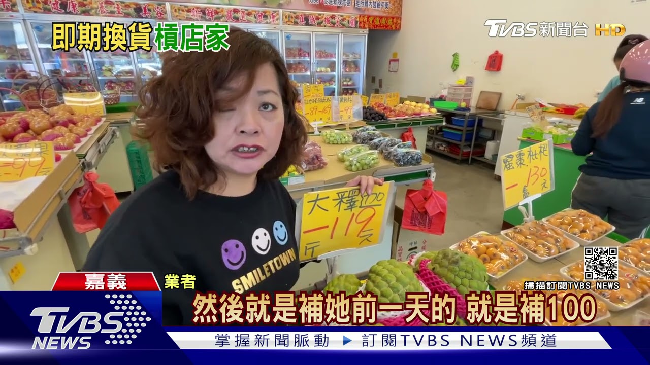 購買即期釋迦竟長蟲 水果行退換貨起爭議