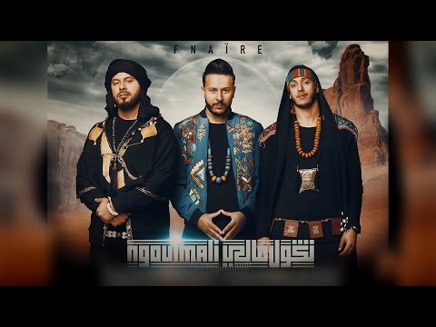 Fnaïre - Ngoul Mali (EXCLUSIVE Music Video) | (فناير - نڭول مالي (فيديو كليب حصري Video