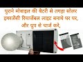 Make A Solar Rechargeable Emergency Light At Home By Using Of Old LED Bulb And A Old Mobile Battery