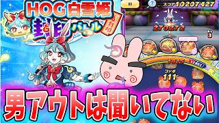 ぷにぷに『こんなん聞いてないがなｗ白雪姫の封印バトルに遅れて参戦した結果男が非力で困ったｗ』Yo-kai Watch