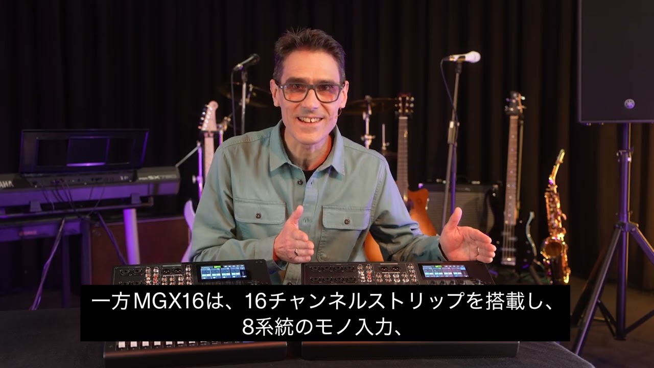Yamaha ミキサー MGXシリーズ スペック解説