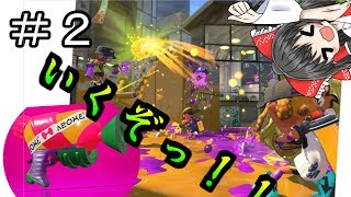 【ゆっくり実況】うさゆき式東方キャラのsplatoon2＃２【スプラ２実況】