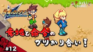 【#12】委員長の命令は絶対だというのに【流星のロックマン2(ベルセルク版)】【パーフェクトコレクション】