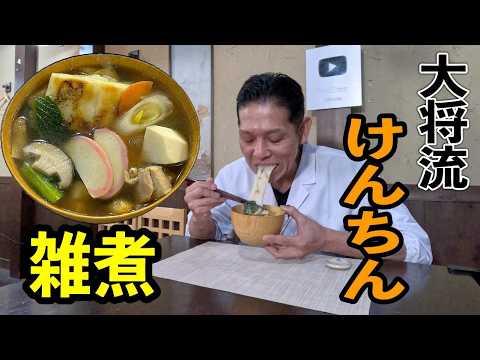 大将流ケンチン雑煮
