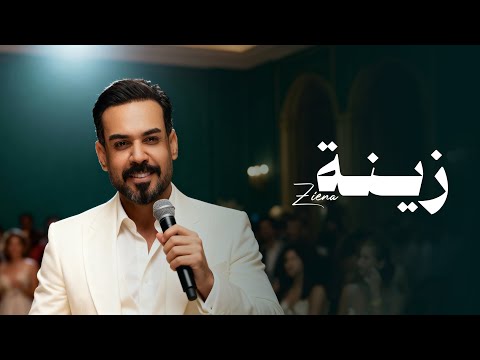 زينة علي جاسم