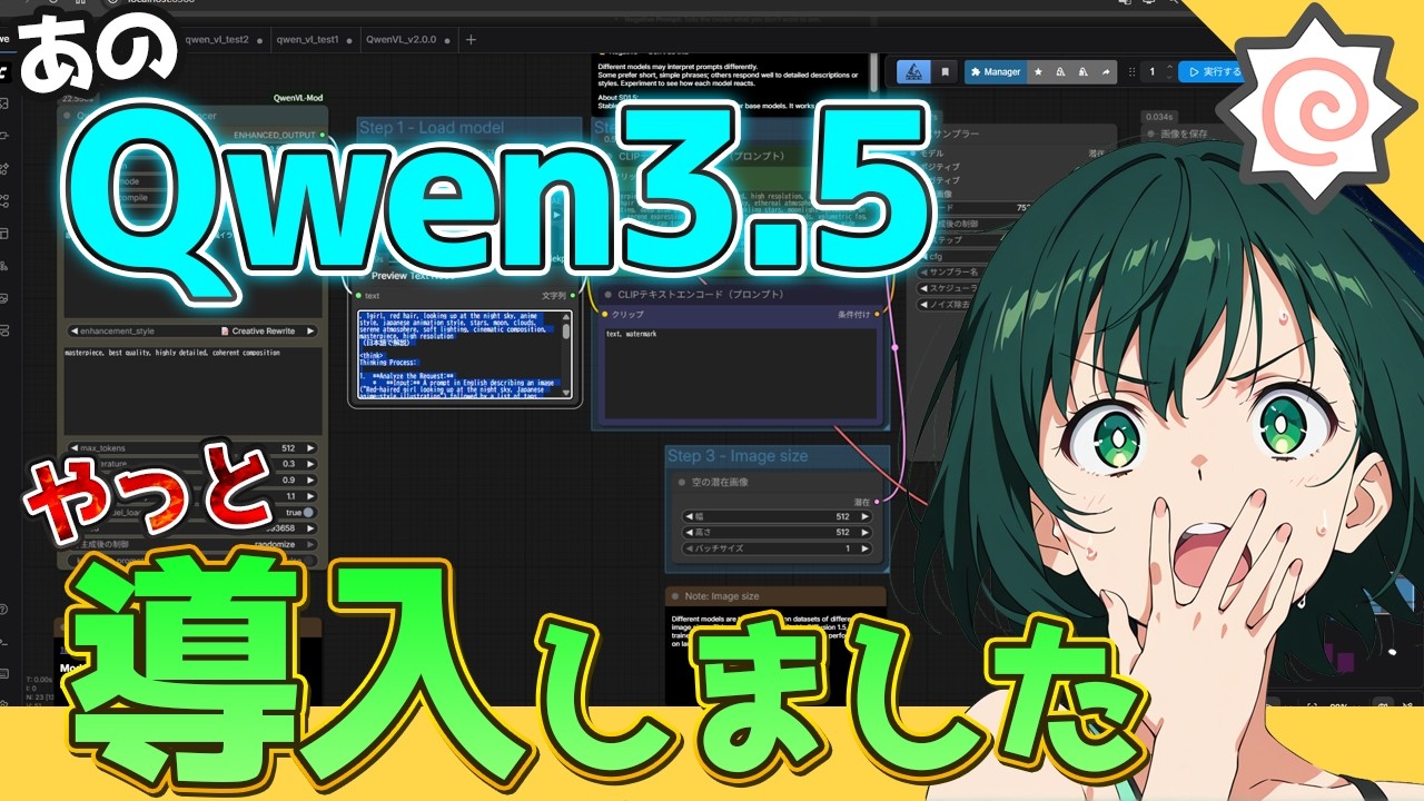 【ComfyUI】雑プロンプトの詳細化、画像・動画のプロンプト化ができて作業効率爆上げのQwen3.5導入方法解説！