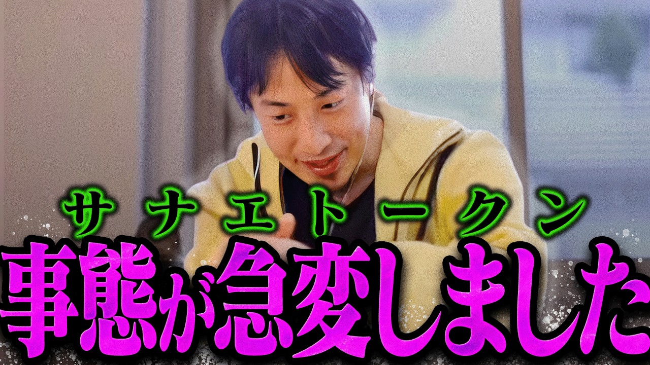 【ひろゆき 高市総理】サナエトークンの深刻な問題を解説します【ひろゆき 切り抜き 論破 ひろゆき切り抜き ひろゆきの控え室  高市総理 仮想通貨 サナエコイン 溝口勇児】