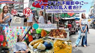 【タイ新常識】大都会でタイ衣装を着てたら…まさかのあの人が突撃乱入してきて大混乱www