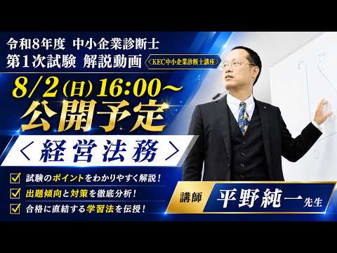 経営法務 解説動画 講師:平野純一先生
