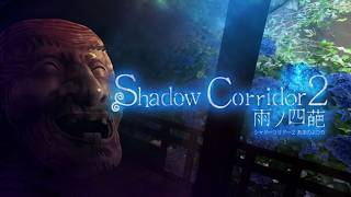 【Shadow Corridor 2】2日目 ～お盆なので（関係ない）アジサイ横丁から～