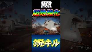 【bo7】MXRフルオートが超絶強化！キルタイムはAKプレステージアタッチメントと同じ？！#Shorts【音無なゆ】【NayuVx】 #bo7 #ネクサスホライゾン#MXR#武器強化#シーズン3