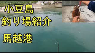 小豆島、馬越港
