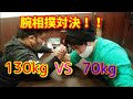 KID VS 体重2倍もある男と腕相撲対決!!