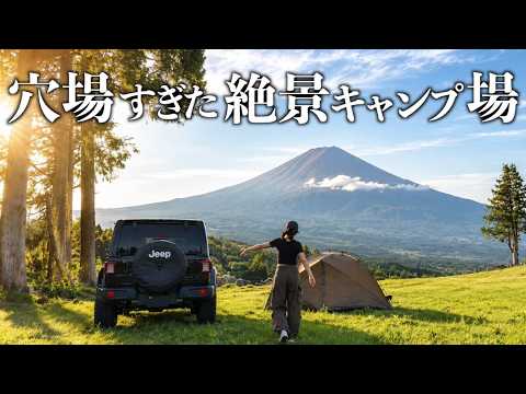 【富士山】命の恩人に再会しました...富士山が目の前の超穴場キャンプ場へ。