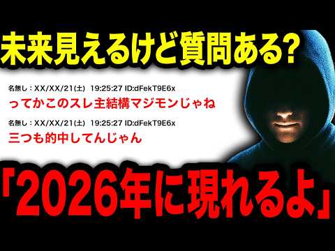 【2chオカルトスレ】毎晩現れる&rdquo;宇宙人\との交信記録「2026年に●●が出現する」