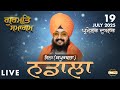 LIVE Gurmat Samagam Nadala Kapurthala 19 July 2025 Dhadrianwale Emm Pee