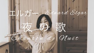 Download lagu エルガー／夜の歌　Chanson de Nuit  /  Edward Elgar mp3