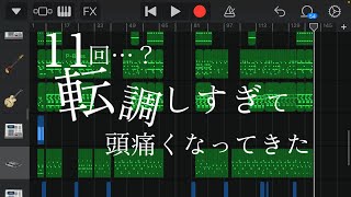 【イントロだけで3回】転調しすぎなお洒落な曲
