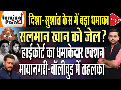 Major Setback For Salman Khan From The High Court, Uproar On Disha-Sushant Case | Capital TV