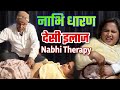 Navel Massage Navel Retention Video Oil Massage Navel Position Desi Ilaj Nabhi Therapy Pooj