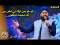 Ab To Bas Ek Hi Dhun Hai Ee Madina Dekhon Ahmad Raza Qadri Javeria Saud Piyara Ramzan Day 23