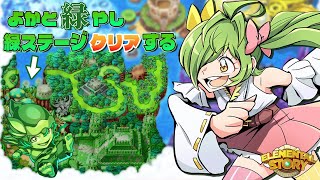 【エレスト】緑ステージばクリアするばい！！！