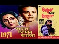 Alo Amar Alo আলো আমার আলো Bangla Movie Suchitra Sen Uttam Kumar Bikash Bengali F