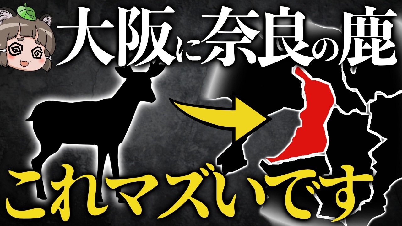 【予想外】大阪に現れた奈良の鹿、まさかの"害獣"扱いに…／クローンの限界は◯回？