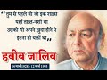 Habib Jalib Ghazal Tum Se Pehle Wo Jo Ek Shaksh Urdu Shayari