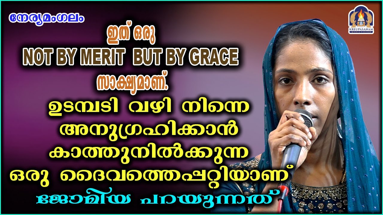 ഇത് ഒരു NOT BY MERIT BUT BY GRACE സാക്ഷ്യമാണ്. ഉടമ്പടി വഴി നിന്നെ അനുഗ്രഹിക്കാൻ കാത്തുനിൽക്കുന്ന