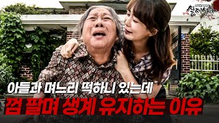 Download lagu 가족도 멀쩡히 있는 할머니가 길에서 껌을 파는 이유 | [다시보는 실제상황 레전드] mp3