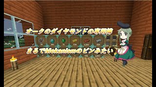#3 工業疲れたのでゆっくり冒険します【Craft to Exile 2】【ゆっくり実況】【マイクラ】