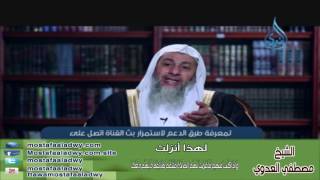 لهذا أنزلت 21 وَإِذَا كُنتَ فِيهِمْ فَأَقَمْتَ لَهُمُ الصَّلاَةَ| الشيخ مصطفي العدوي