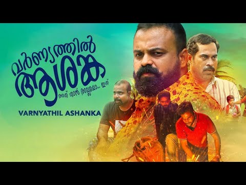 Varnyathil Aashanka Malayalam Full Movie | Kunchacko Boban, Suraj Venjaramoodu, Chemban Vinod Jose