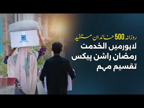 Donate 500 Ramadan Food Packs in Pakistan