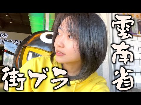 [Província de Yunnan, China] Relatório de caminhada sobre atrações turísticas famosas em Kunming [Dianchi]