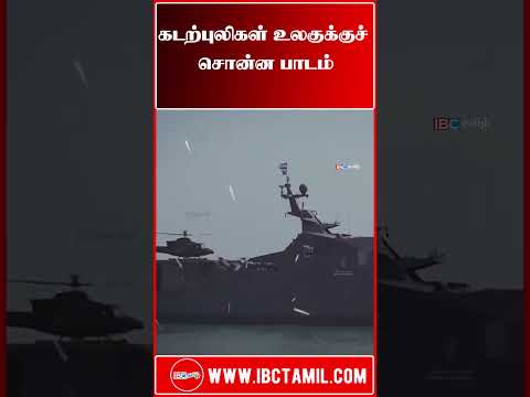 கடற்புலிகள் உலகுக்குச் சொன்ன பாடம்