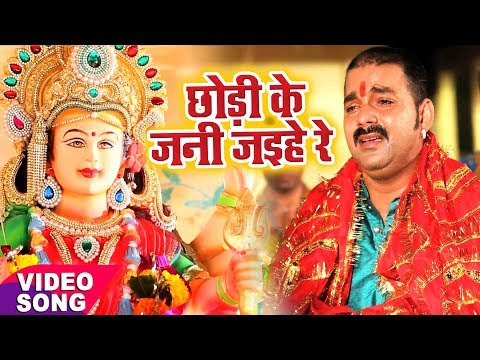 Chhodi Ke Jani Jaihe ( Vidai Geet ) — watch video