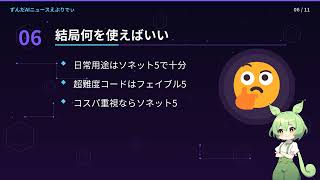 【AIニュース解説】フェイブル5が今日消えた！最強クロードが有料化した真相と今後
