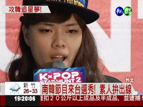 發掘下個巨星! 韓綜藝節目來選秀