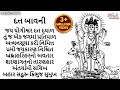 દત્ત બાવની Datt Bavani with Lyrics | Jay Yogeshwar Dutt Dayal | Bhakti Song | Datt Bavani Gujarati