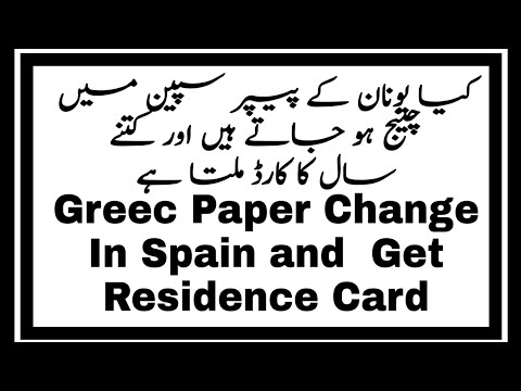 greec residence card change in spain ،greec work permit ،Spain work permit Spain paper