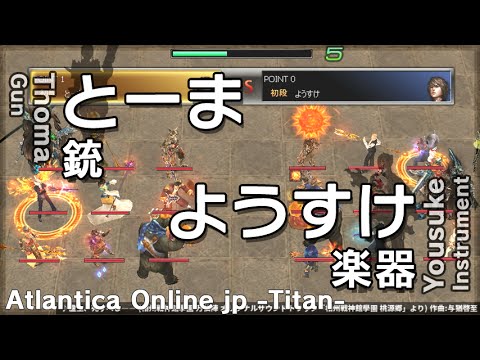Atlantica Online JP 2016/03/06 Titan Final とーま vs ようすけ