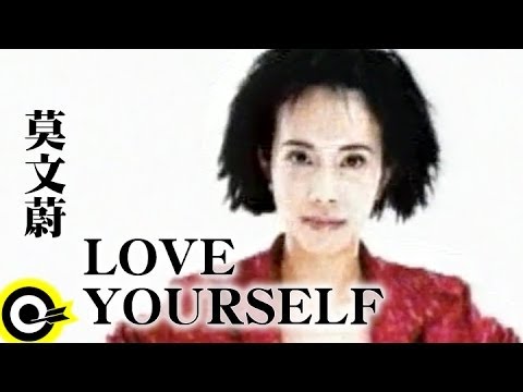 莫文蔚 Karen Mok【Love yourself】1997年ZA化妝品廣告曲 Official Music Video