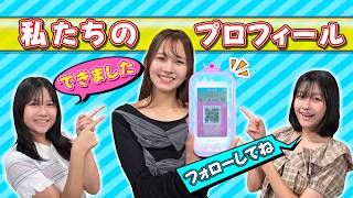 私たちのプロフィール作ったよ！フォローしてね♪おねがいアイプリスマホ☆himawari-CH