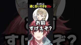 ぶっさんと通じ合いすぎてるローレン【にじさんじ切り抜き】#shorts