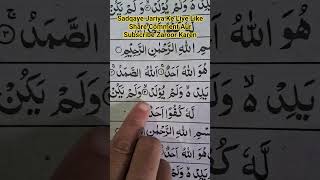 Download lagu #qulhoallah #quran #qulhowallah # #tilawat #surah #qurankitilawat #quranrecitation @Dekhoau mp3